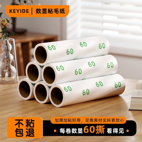 不粘包退数显撕数60撕