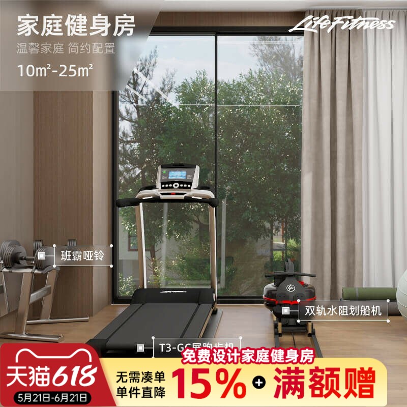 LifeFitness温馨家庭健身房10-25平方米F3GC+木质划船机+班霸哑铃