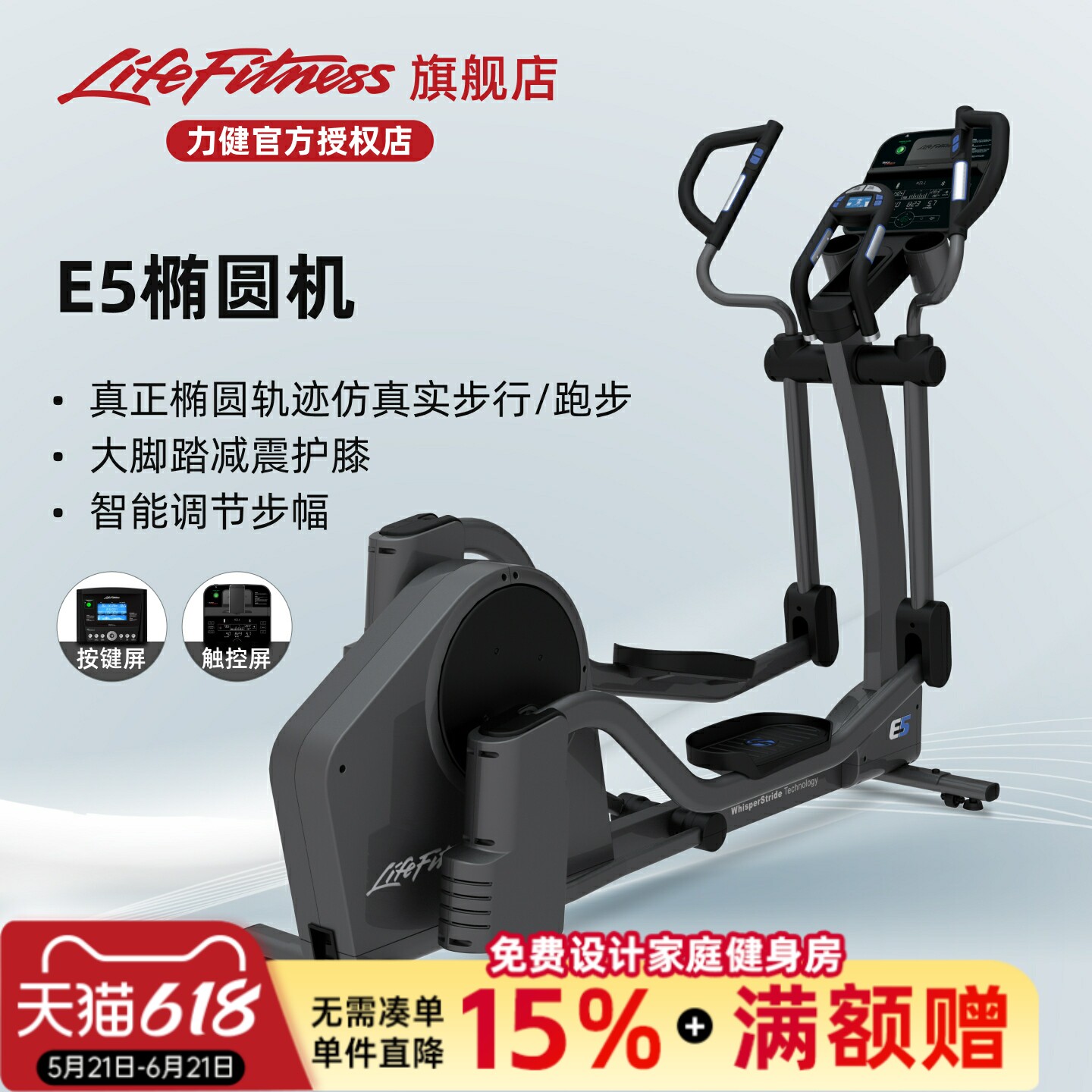 力健E5多功能椭圆机健身家用漫步机仪器专业健身器械LifeFitness