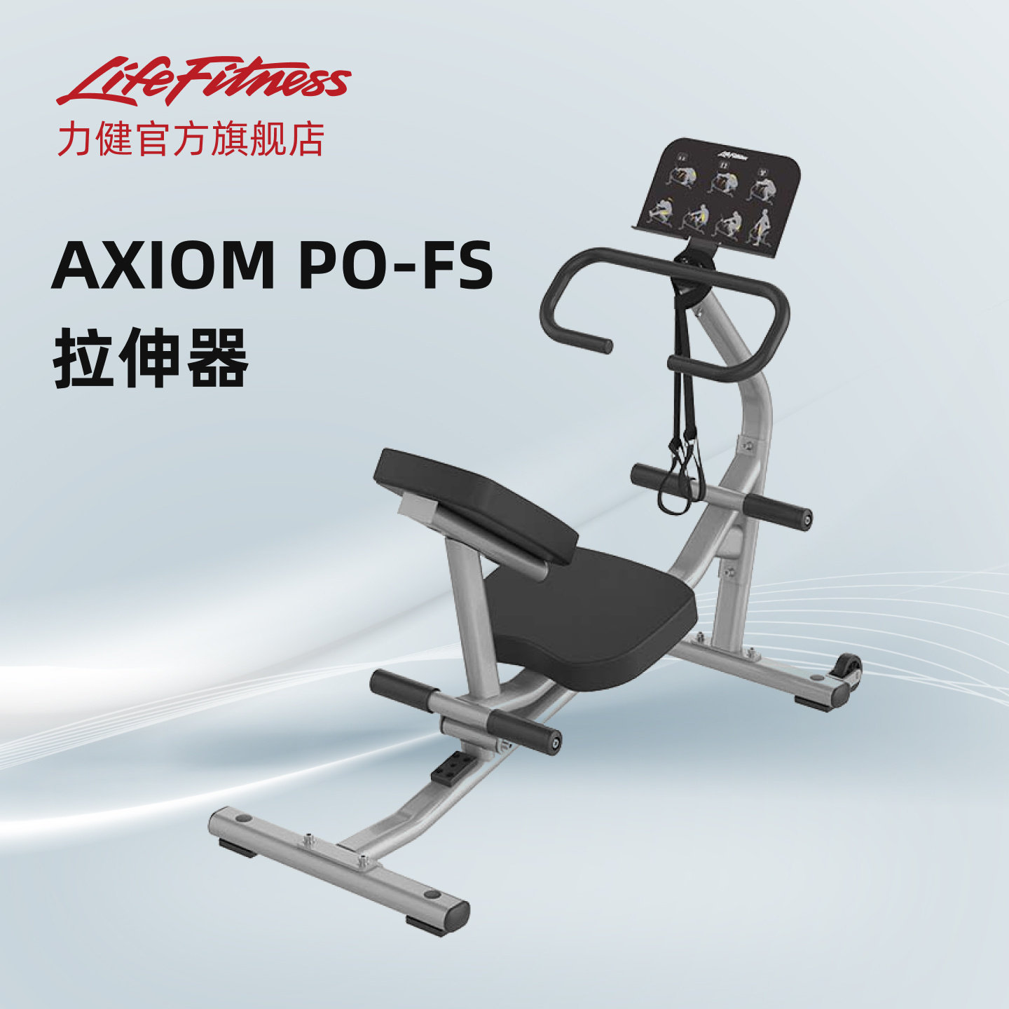 力健AXIOM PO-FS拉伸器肌肉运动拉伸辅助柔韧性训练器