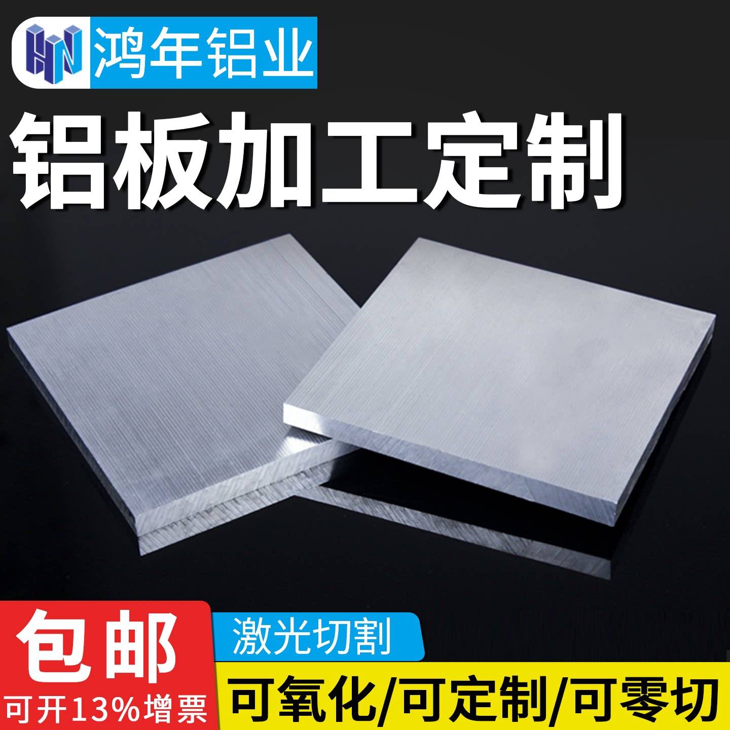 铝板加工定制6061铝合金板7075铝块铝条铝排1060薄散热片材料厚板