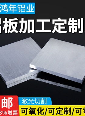 铝板加工定制6061铝合金板7075铝块铝条铝排1060薄散热片材料厚板