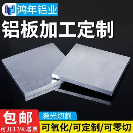 铝板加工定制6061铝合金板7075铝块铝条铝排1060薄散热片材料厚板