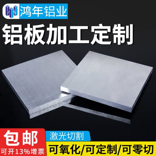 铝板加工定制6061铝合金板7075铝块铝条铝排1060薄散热片材料厚板