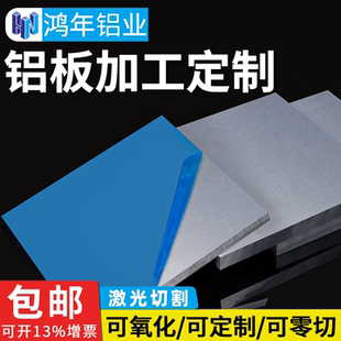 铝板定制加工6061铝合金板7075铝块铝条铝排1060薄铝板散热片材料