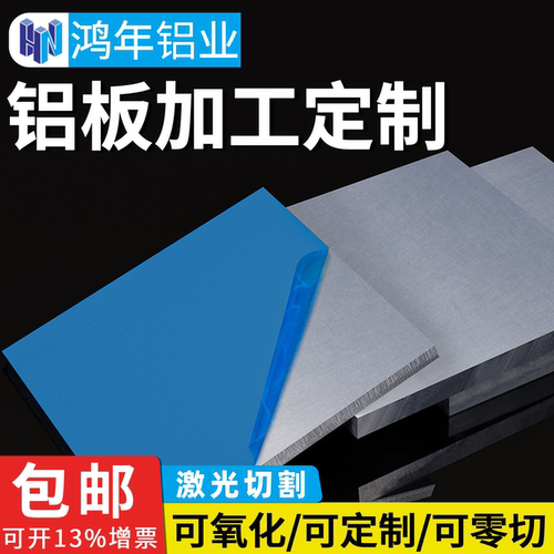 铝板定制加工6061铝合金板7075铝块铝条铝排1060薄铝板散热片材料