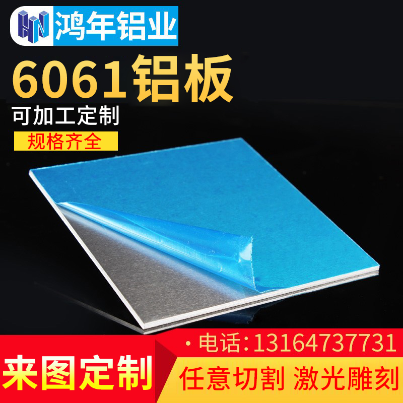 6061铝板加工定制激光切割铝合金板材零切定做1 2 3 5 10 15mm厚 金属材料及制品 铝板/铝扣板/铝吊顶/铝方通 原图主图