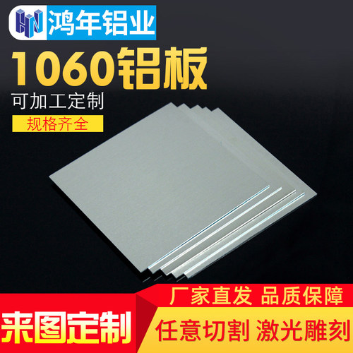 1060纯铝板加工定制铝合金板材 0.2 0.3 0.5 0.8 1 1.2 1.5 2mm厚