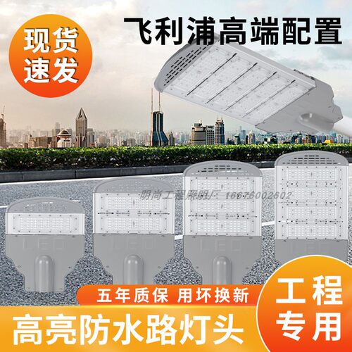 led防水大功率220v乡村风路灯头
