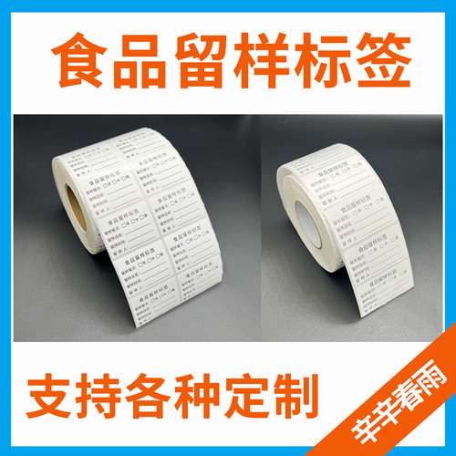 食品留样可移防水学校shit