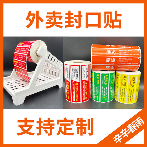 剥离器架子外卖食品安全封口贴签