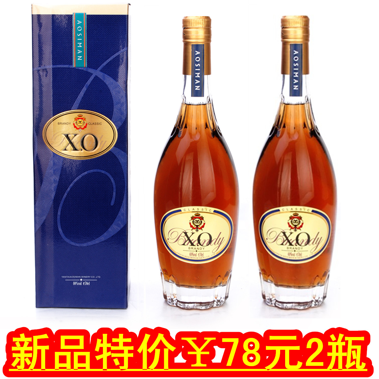 送礼酒鸡尾酒瓶套餐盒装2元78新品特价XO洋酒白兰地白兰地酒