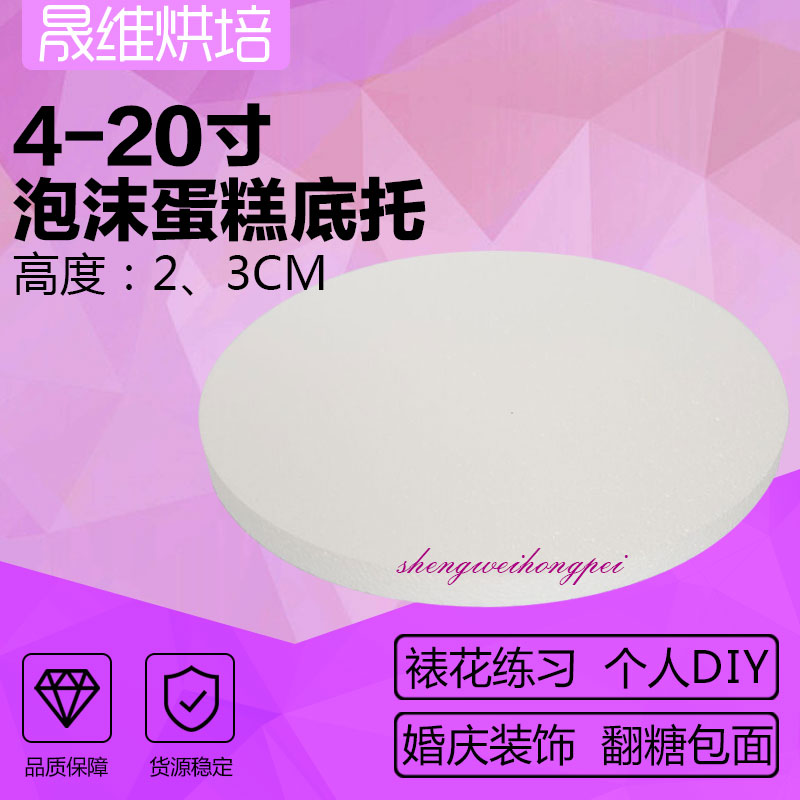 高密度泡沫蛋糕模型翻糖裱花练习