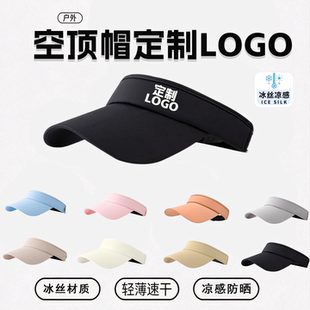 空顶帽定制Logo户外团队运动冰丝凉感防紫外线遮阳活动防晒太阳帽