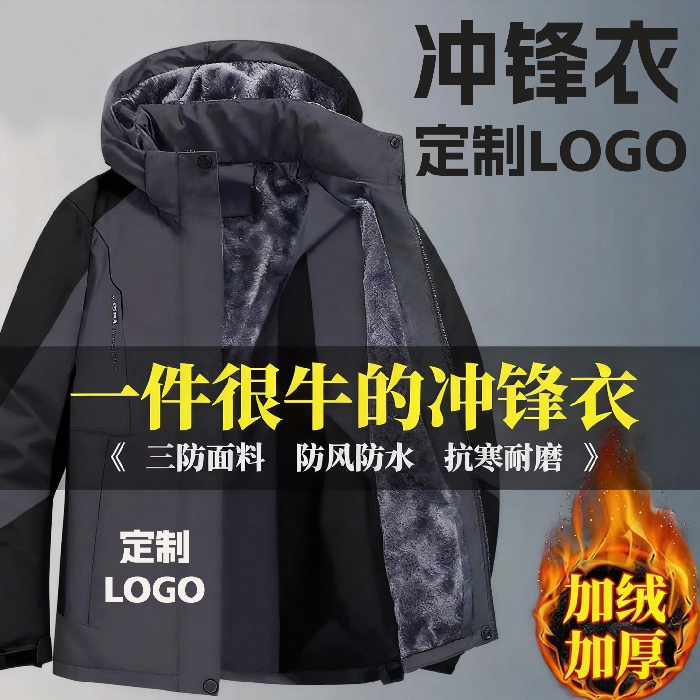 冲锋衣定制logo印字图案棉服加绒加厚保暖防水防风户外工作服外套