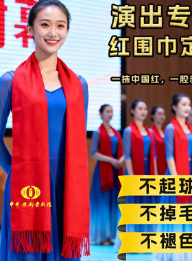 演出活动专用红围巾定制logo刺绣印字图案批发表演舞台礼品围巾