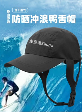 免费定制logo太阳帽钓鱼帽子冲浪帽速干鸭舌透气防水防晒帽