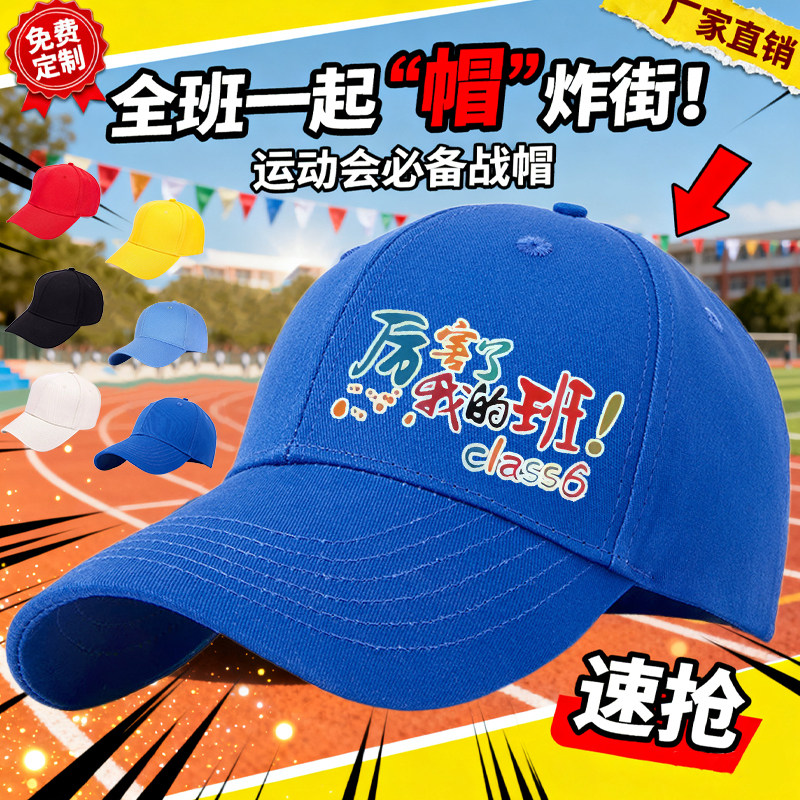 小学生专用遮阳鸭舌帽活动啦啦队帽印字秋季运动会棒球帽定制logo