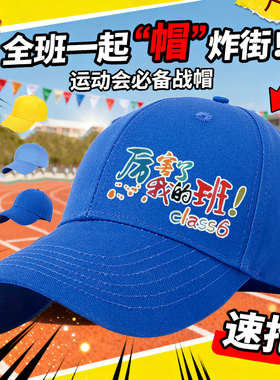 小学生专用遮阳鸭舌帽活动啦啦队帽印字秋季运动会棒球帽定制logo