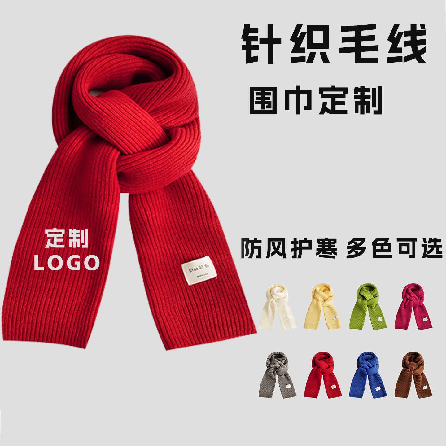 针织毛线围巾定制logo韩系礼品披肩两用百搭防寒保暖高级感围脖