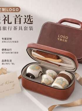 高档茶具套装带便携收纳包礼品定制logo企业宣传送长辈客户伴手礼