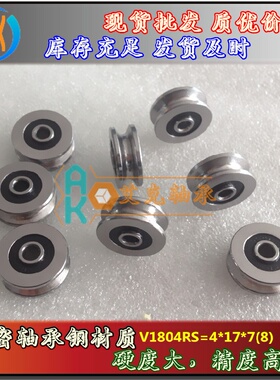 促销外圈带槽轴承V1804 U624 2RS V型槽U型槽走线线导轮滑轮轴承
