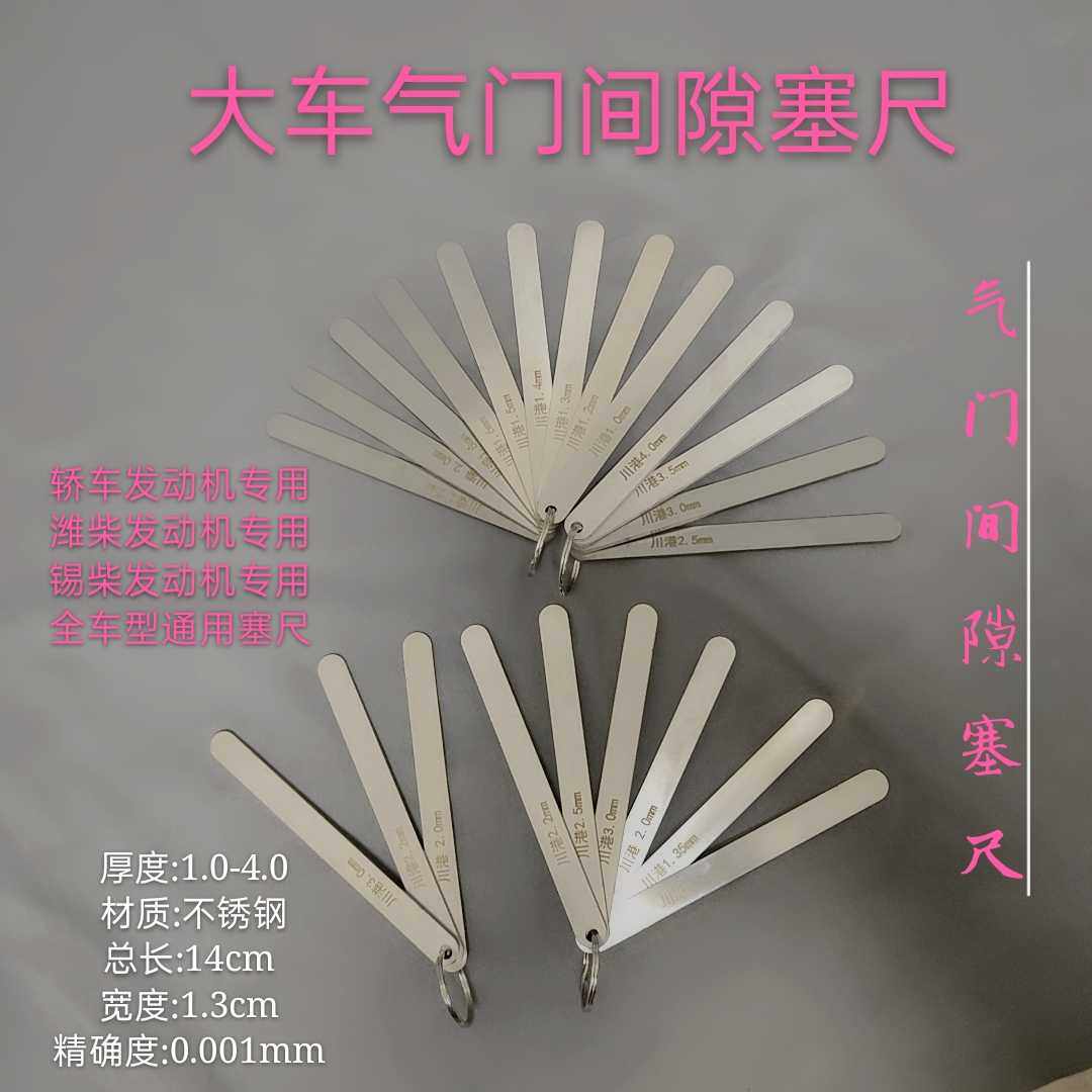 潍柴大车塞尺锡柴康明斯福康解放j6发动机调气门间隙尺 气门塞尺