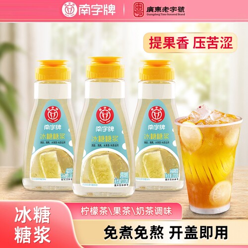 南字牌水果茶专用冰糖糖浆