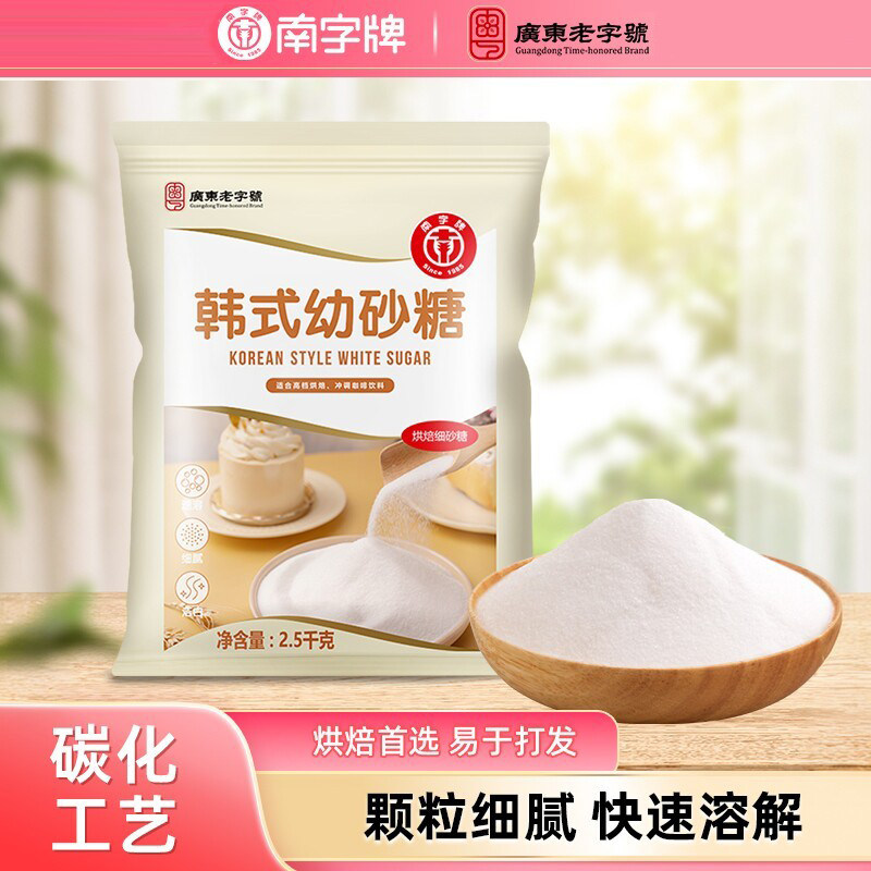 南字牌韩式幼砂糖烘焙蛋糕打发细砂糖奶茶奶盖白砂糖易溶解5斤装