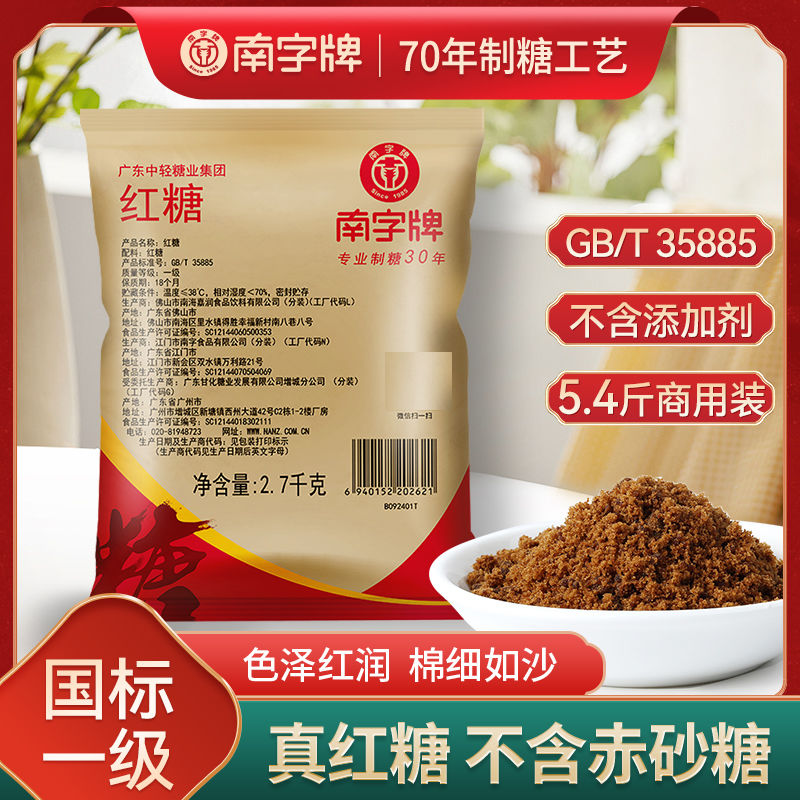 南字牌真红糖国标GB/T35885
