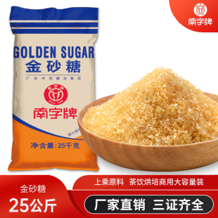 南字牌金砂糖奶茶烘焙豆沙牛乳原料台湾二砂糖商用50斤黄砂糖 包邮