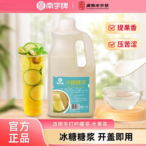南字牌蔗糖糖浆 咖啡奶茶商用液体红糖柠檬茶水果茶专用冰糖糖浆