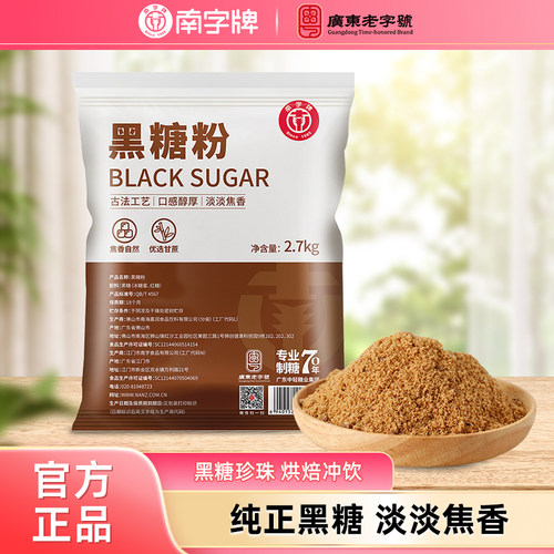 南字牌黑糖5.4斤商用装