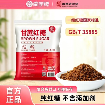 南字牌纯正红糖粉古法老红糖馒头焦糖珍珠奶茶烘焙商用甘蔗红糖