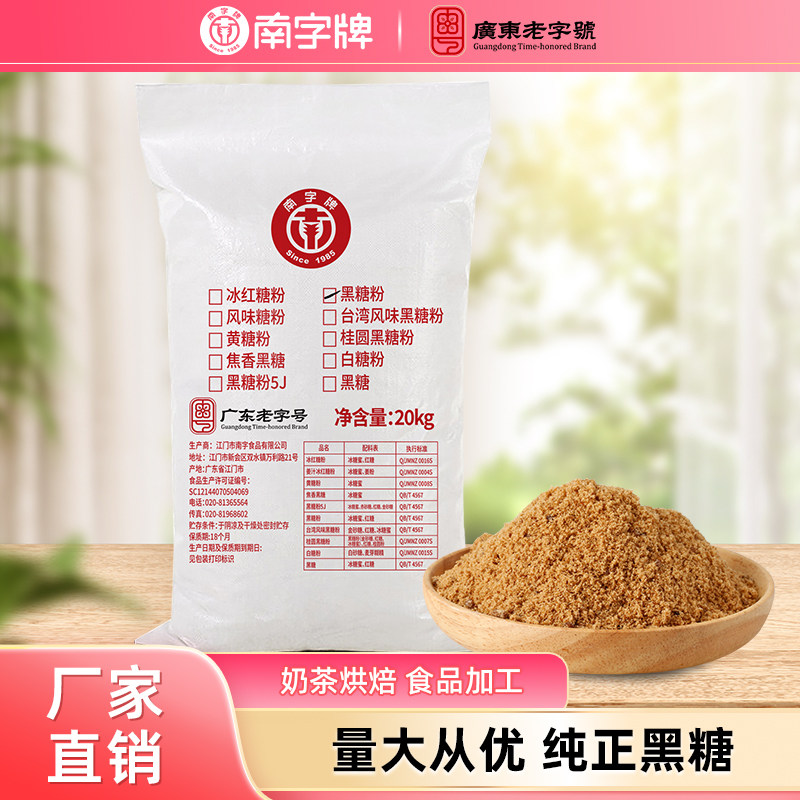 南字牌黑糖珍珠奶茶专用焦糖烤奶台湾风味黑糖粉餐饮烘焙商用批发