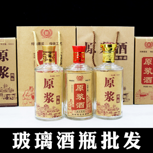 空酒瓶玻璃酒瓶500ml一斤装透明散装酿酒瓶原浆包装瓶新品促销