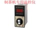 TDA 恒峰制茶叶机数显温度调节仪 1001数显式 XMTDA 8001 温控仪表
