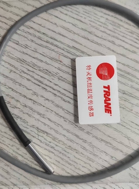 特灵空调温度传感器探头SEN02133 X13650726无需电脑绑定直接换