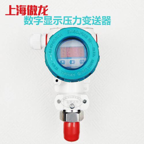 上海傲龙压力变送器AOL-132