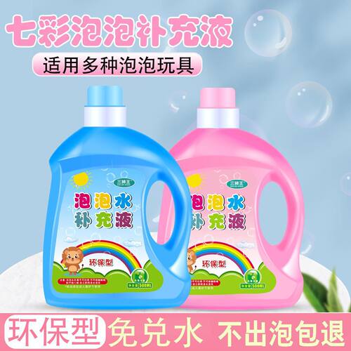 儿童吹泡泡泡泡液小补充安全通用专用玩具浓缩液七彩新款