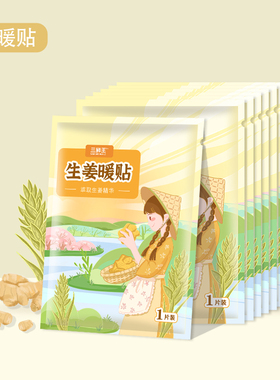 暖贴生姜艾草益母草自发热贴生理期大姨妈暖肚贴宫寒防冻暖宝宝