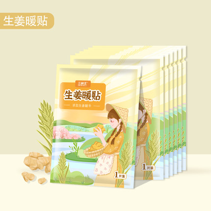 暖贴生姜艾草益母草自发热贴生理期大姨妈暖肚贴宫寒防冻暖宝宝