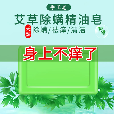 香皂艾草皂去除螨虫香皂男脸部