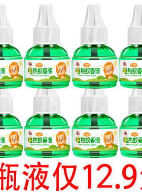 8瓶蚊香补充替换无味孕妇宝宝