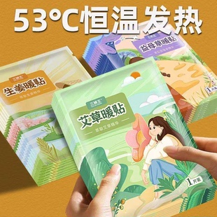 三狮王暖宝宝贴姨妈暖宫贴益母草艾草生姜自发热保暖防寒热敷贴