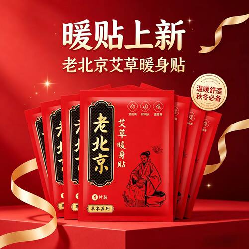 三狮王老北京艾草暖身贴