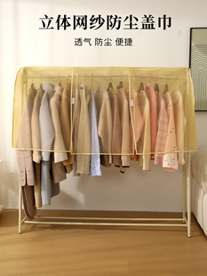 衣架防尘罩家用网纱防尘卧室落地晾衣架遮盖布挂衣罩衣帽架挡灰布
