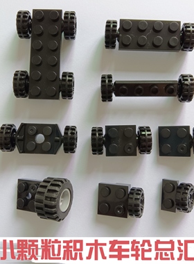 兼容乐高小颗粒积木车轮总汇配件零件散件益智拼装玩具MOC轮胎DIY