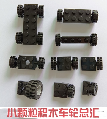 兼容乐高小颗粒积木车轮总汇配件零件散件益智拼装玩具MOC轮胎DIY