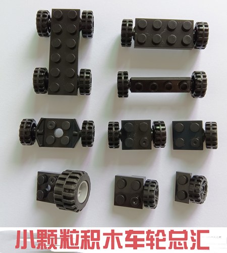 兼容乐高小颗粒积木车轮总汇配件零件散件益智拼装玩具MOC轮胎DIY